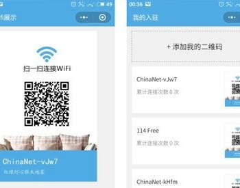 即用WIFI V2.3.9 小程序前端+后端 微擎小程序