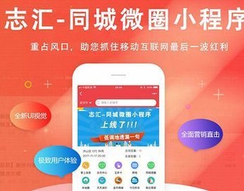 志汇叮咚同城微圈小程序 V11.3.7 微擎小程序 最新授权