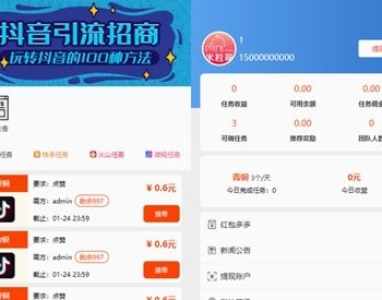 ThinkPHP内核美化版UI开源抖音快手点赞任务系统 霸屏天下自动挂机赚钱APP源码分享