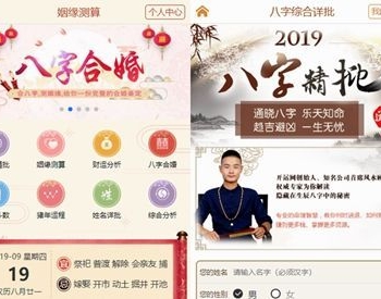 风水起名八字算命易经周易源码程序 2019开运网付费开源商业版 带详细配置教程