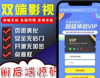 界面精美的双端影视APP源码 全新V3后台