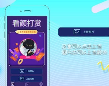 图片视频看颜打赏小程序 V2.2.6全开源解密版 微擎小程序