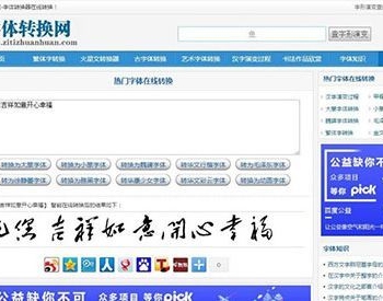 织梦dedecms内核字体在线转换网站源码
