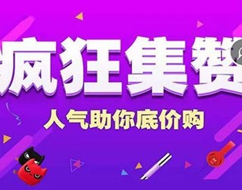 蚁擎集赞宝 V1.1.6全开源 微擎功能模块