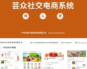 芸众商城社交电商系统 V2.2.64 微擎功能模块