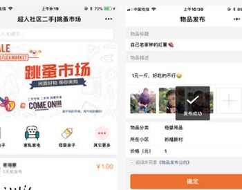 超人社区二手跳蚤市场 V6.3.4 微擎小程序