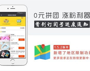 0元拼团涨粉利器 V2.2.5 开源版 微擎功能模块
