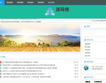 PHP源码楼资源下载站整站源码 zblog核心