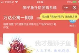 狮子鱼社区团购小程序 V6.6.0+前端 【微擎小程序】