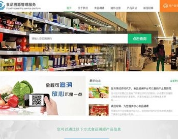 PHP农产品防伪溯源系统