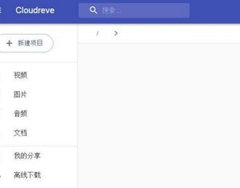 Cloudreve云盘系统源码+带视频教程