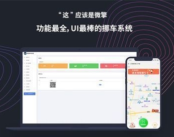 智能挪车 V2.0.4 微擎功能模块