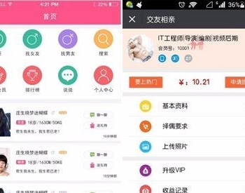 相亲交友 V6.3.2 微擎功能模块