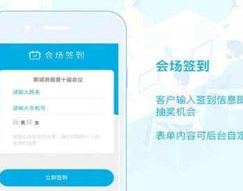 会议报名签到抽奖系统 V1.0.6 开源版 微擎功能模块