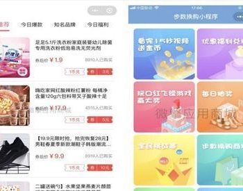 步数换购小程序 V9.4.5全解密版+前端 微擎小程序