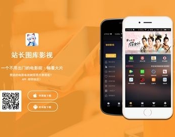 360影视源码0718最新版 带商城系统+分销推广+双端APP+H5源码+安装教程