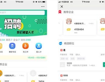 招聘大师 V3.4.2 开源版 微擎功能模块