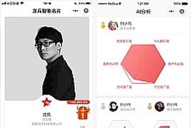 龙兵AI雷达超级智能名片 V5.99.29+前端 【微擎小程序】