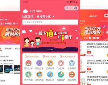 奇店社群社区团购 V3.3.2+前端 微擎小程序