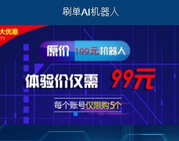 AI机器人自动刷广告流量，AI区块链投资源码，游戏挖矿分红接入码支付，可打包app+安装教程