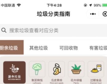 垃圾分类指南小程序 V1.0.30 前端+后端 微擎小程序