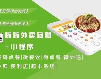 啦啦外卖跑腿小程序 V18.7.8 安装更新一体包 微擎小程序