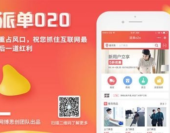 派单o2o V12.3.0开源解密前后端 【微擎小程序】