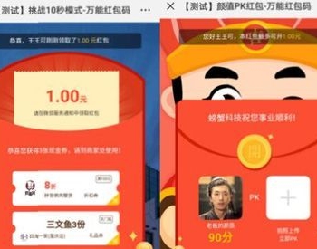 螃蟹红包码 V1.5.4 修复pk颜值版 微擎功能模块