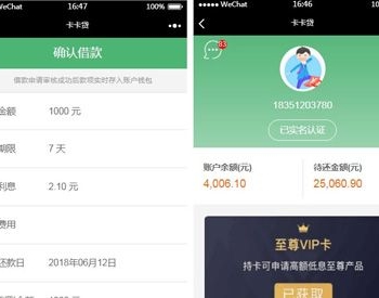 ThinkPHP5卡卡贷小额借贷系统源码 对接征信验证、可封装APP 可二开
