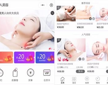 美容美发营销版小程序 V3.3.2完整前端+后端 【微擎小程序】