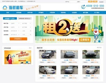 【亲测】Thinkphp租车网站源码带在线预定租车网站源租车网站pc+手机站源码 带后台