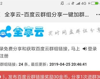 百度网盘群组分享源码 百度网盘分享网站源码 带粉丝裂变