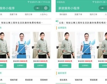 家政服务小程序 V2.8.26 小程序前端+后端 微擎小程序