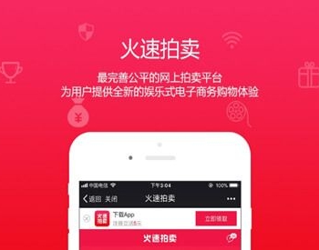 火速拍卖 V1.2.7公众号+小程序双端全开源解密版源码 【微擎小程序】