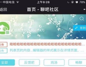 聊吧社区2019版 V2.4.3+会员中心集合1.9+Water伴侣1.8 微擎功能模块