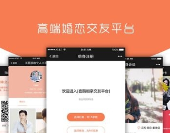 喜鹊相亲交友平台 V2.0.9 开源版 微擎功能模块