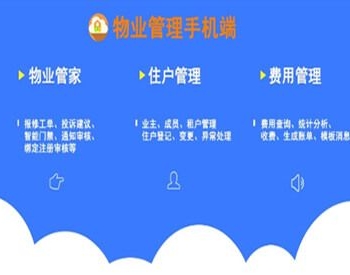 智云物业 高级版V2.3.9公众号+小程序 全开源解密版 【微擎小程序】