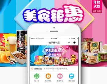 柚子便利店小程序 V1.1.4 前端+后端源码 【微擎小程序】