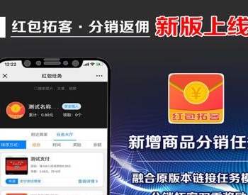 拓客任务助力红包 V1.1.19 微擎功能模块
