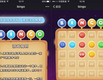 Bingo大屏幕 V1.3.7 微擎模块