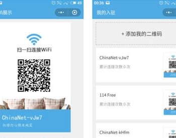 即用WIFI V2.1.5 小程序前端+后端 微擎小程序