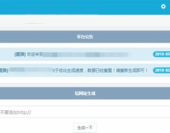 4月新版网址域名防红绿标短链接网站源码