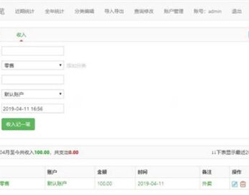 PHP家庭在线记账理财管理系统源码