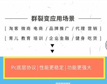 微信群拓客裂变系统3.2.0 开源版 微擎通用功能模块