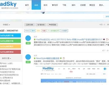 HadSky轻论坛v7.0.0