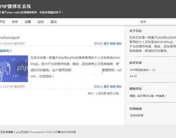 无名微博客php版v1.0预览版