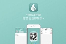 牛果果支付 1.2.8 开源版 新增语音播报功能（播报支付宝/微信到账和金额数量） 微擎功能模块