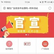 最新微信广告任务平台源码运营版 带教程 对接第三方个人免签