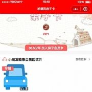 柚子亲子卡 1.2.6+分销1.0.1+积分任务宝1.0.4 小程序前端+后端 微擎小程序