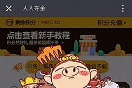 全网首发价值2000的人人夺宝源码，完整可运营级别源码程序